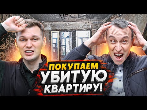 Выбираем убитую квартиру в Московском районе СПБ / Перепродажа квартир - Флиппинг Серия 1