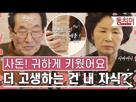 [TALK 쏘다] 사돈! 내 자식도 귀합니다! l #TALK 쏘다