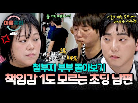 [스페셜] (2시간 몰아보기) 💥이혼한 부부 최초 등장💥 임산부 두고 잠수까지?! 책임 회피밖에 모르는 초딩 같은 남편💦 | 이혼숙려캠프 | JTBC 250515 방송 외