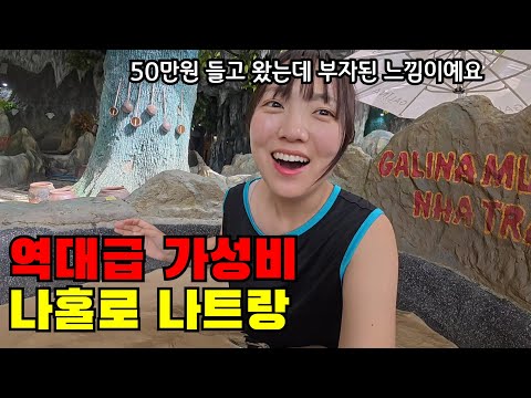 🇻🇳 돈 걱정 없이 살 수 있는 역대급 가성비 여행지, 나홀로 나트랑 2박4일 여행기
