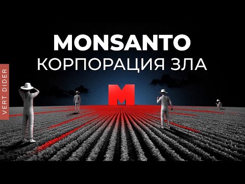 Monsanto: как одна компания всех обманула [Veritasium]