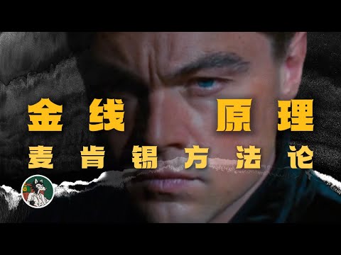 解决90%问题的方法论！ #独立思考  #金线 #解决问题 #方法论 #自我提升