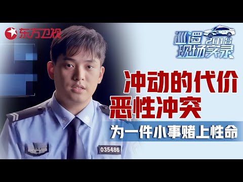 一件小事却赌上性命! 男子一时冲动赌气, 挂在面包车外被拖行数百米 #巡逻现场实录 EP02｜FULL