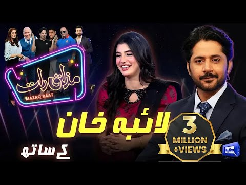 Laiba Khan | Imran Ashraf | Mazaq Raat Season 2 | Ep 175 | Honey Albela | Sakhawat Naz