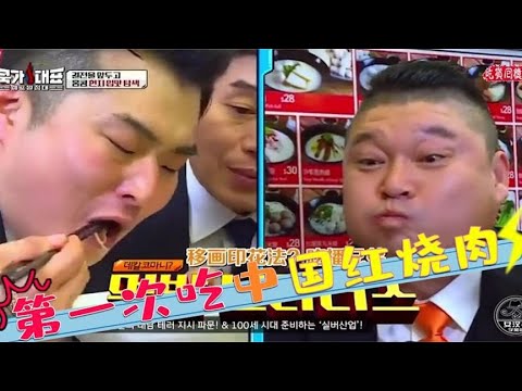 外国人遇上中国美食：韩国人尝红烧肉停不下嘴，遇到炖菜汤都不剩