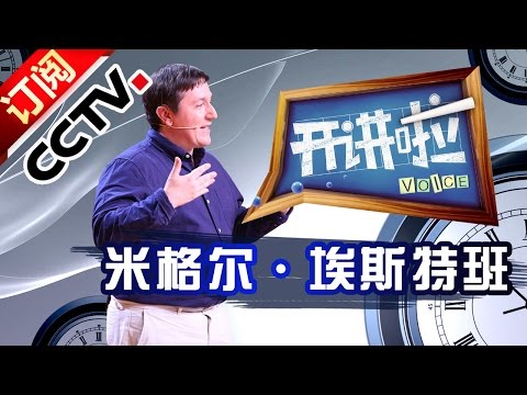 Voice 20160903 Miguel Esteban | CCTV