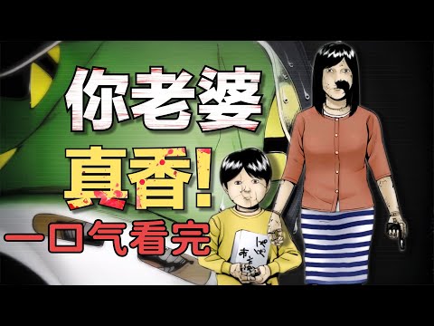愉悅犯罪、獵奇殺人！你那麼愛你兒子，怎麼沒嘗出他的味道？一口氣看完驚悚懸疑漫畫《惡魔蛙男》全集！#漫畫解說 #漫畫解說 #漫畫 #動漫解說 #宅基 #動畫
