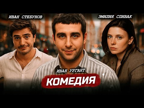 ЛУЧШИЕ ДРУЗЬЯ СБЕЖАЛИ СО СВАДЬБЫ ЧТОБЫ НАЙТИ НАСТОЯЩУЮ ЛЮБОВЬ! Трое и Снежинка