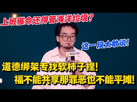 孙书恒 292 票封神!吐槽普通人道德压力爆棚;侯智元职场逆袭,北大洗澡悟出真相!#脱口秀和Ta的朋友们 第二季 #搞笑 #脱口秀和Ta的朋友们s2