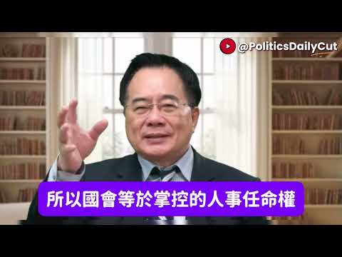 制裁賴清德有望了！蔡正元獻計在野黨！#賴清德 #蔡正元 