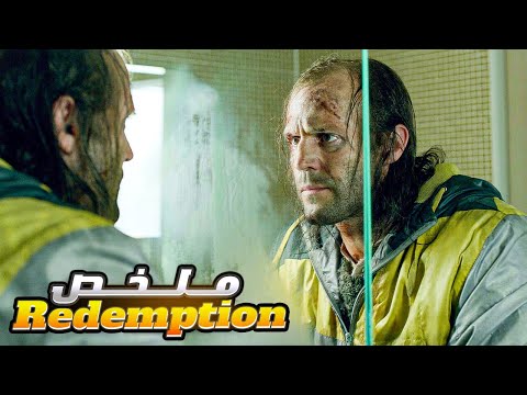 Redemption -  قتـ.ـلو ليه حبيبتو💔 ورجع للماضي المظلم وانضم لأخطر عصابة باش ينتاقم من القـ.ـاتل 🔪ملخص