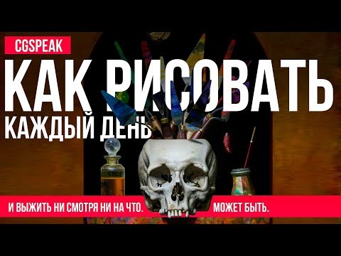 How to Draw Every Day