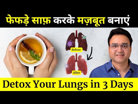 सिर्फ एक कप पी लो - फेफड़ों में जमा धुआँ और बलग़म 3 दिन में निकाल कर साफ़ कर देगा | Lung Detox