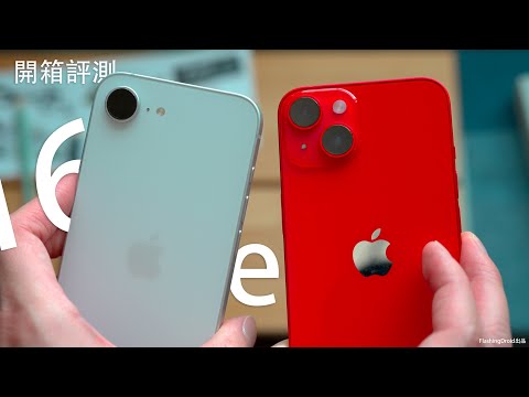 iPhone 16e 值不值得買？舊代 iPhone 用戶升級選擇全攻略！對比歷代 SE、11、XR、14、15 該換機嗎？全套 AI 功能支援｜48MP 影相｜效能全面分析