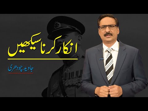 Learn To Say No | Javed Chaudhry | SX1V