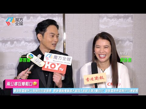 【兩公婆互爆粗口🤣】遭張智霖睇死以後捐包包做慈善 袁詠儀稱魔童越大越似《金枝玉葉》嘅自己 張智霖竟希望阿仔19歲結婚😱