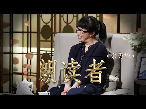 【The Reader】To You — Read By: YU Xiuhua | CCTV