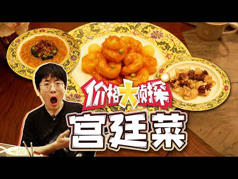 【大祥哥来了】传说中的宫廷菜，太雅了吃不明白！