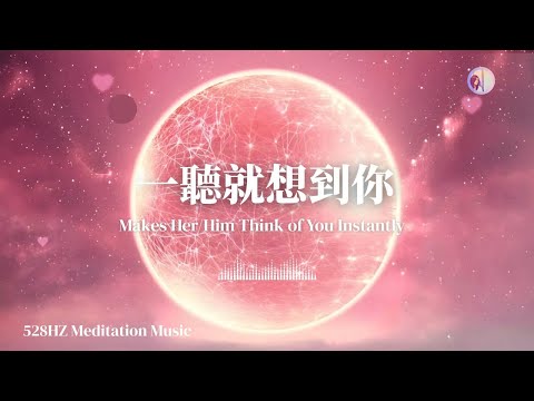Think of You Instantly! 528Hz Love Manifestation Meditation Music ｜Eydis Meditation Music