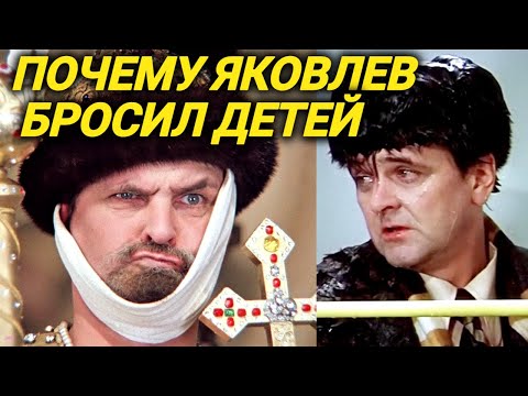 Юрий Яковлев бросил детей - почему? И зачем снялся в эротическом фильме Джигурды