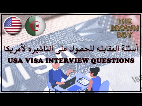 || أسئلة المقابله للحصول على التأشيره لأمريكا || للجزائريين