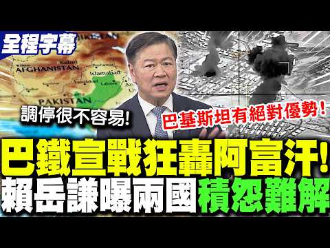 [Full Subtitles] Pakistan Declares War on Afghanistan, "Tense Escalates"! Pakistani Warplanes Lau...