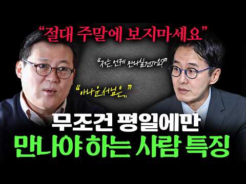 '이런 느낌' 든다면 그 사람과 밥 그만 드세요 ㅣ Ep. 책과사람 45 (김경일 교수 1부)