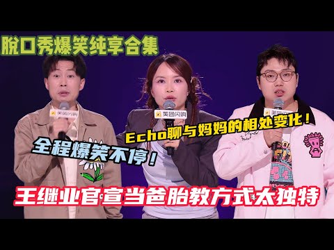 【脱口秀和Ta的朋友们 第2季 】：娱乐圈法务揭秘明星声明真假！律师熬夜给明星写声明何尝不是一种浪费公共资源！#脱口秀和ta的朋友们s2 #综艺 #脱口秀 #熱門