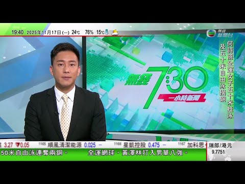 無綫TVB 730一小時新聞｜日本六個季度以來首次經濟收縮 分析指中日關係緊張或加劇日圓貶值｜受中國日本關係緊張影響 內地有旅行社取消多個赴日本團｜前日本首相石破茂推動食野味解決熊害 形容很好吃｜