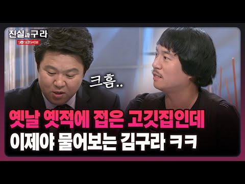 [최진실의 진실과 구라] 첫 주인공에 신나서 받은 대본 상처만 남았다는 이광기