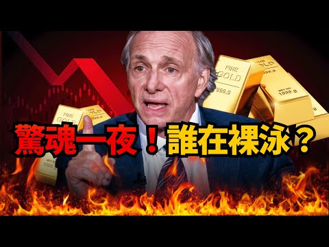 屠殺！AI泡沫第一槍？黃金重回4000，避險劇本重啟！#黃金 #AI泡沫 #美股