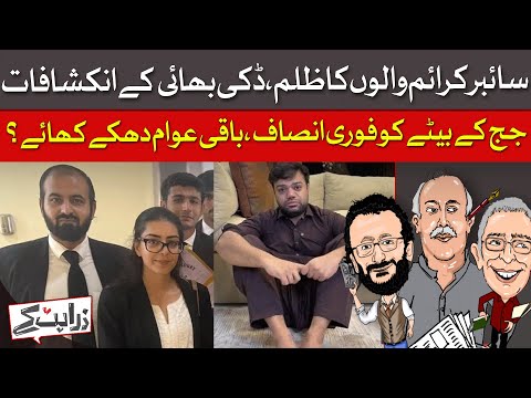 Ducky Bhai Alleges Abuse, Humiliation By Cyber Crime Official | Zara Hat Kay | Dawn News