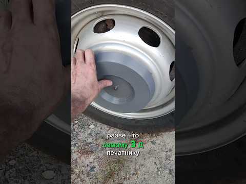 Колпак на 3д принтере #3дпечать #3дпринтер #уголоктехнаря