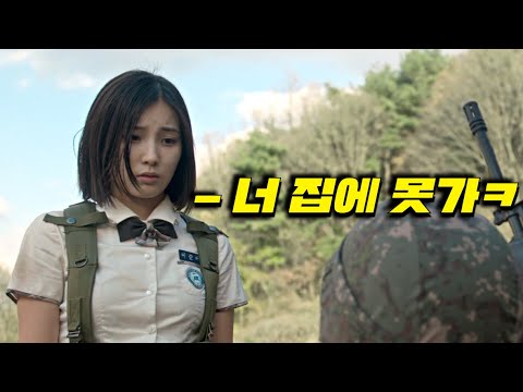 수능 가산점 때문에 군대에 간 고등학생들에게 벌어진 아주 아주 최악의 사건..! [방과 후 전쟁활동] 4,5,6회