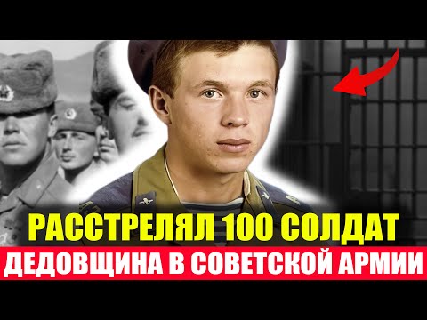 100 ТРУПОВ ЗА 10 МИНУТ : Как Солдат РАССТРЕЛЯЛ Всю Казарму в СССР!