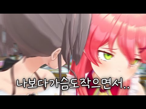 Sakura Miko, you must respect me.