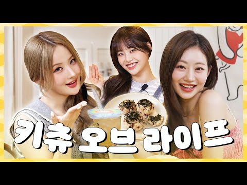 (ENG) 핫걸 3인조 결성 벨리~츄💋 나 완전 럭키키씨잖아🤩 [feat.쥴리&벨 of 키스오브라이프]