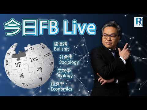 Raga Finance 今日FB live 20260414 - 便秘式升幅/Q and A