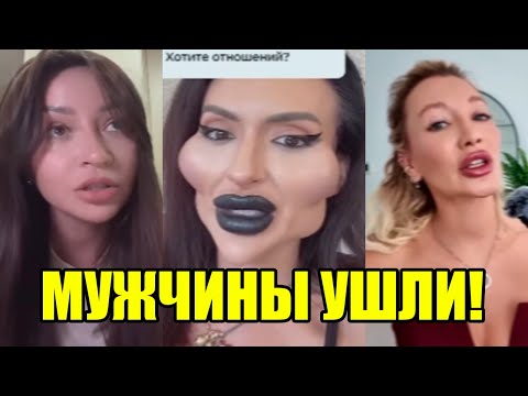 МУЖЧИНЫ ВЫБРАЛИ СВОЙ ПУТЬ! Женщины в шоке и не понимают ПОЧЕМУ