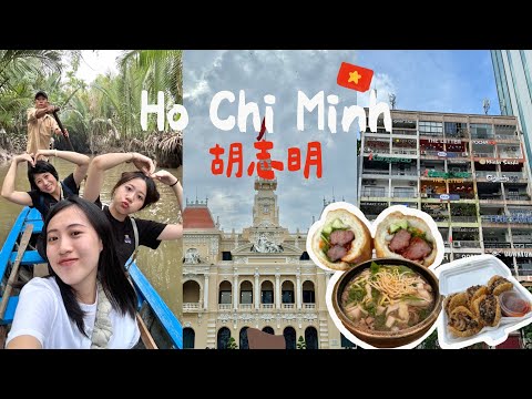 VLOG | 胡志明四天怎麼玩？走遍市區景點🇻🇳必吃在地平價美食！郵輪夜景晚餐🌃古芝地道湄公河一日遊
