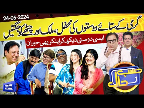 Azizi With Friends | Hasb e Haal | 24 May 2024 | حسب حال | Dunya News