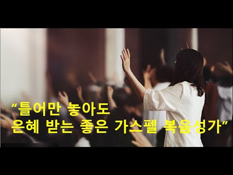 (광고없는 CCM 플레이리스트)신나는 청년 CCM 플레이리스트 7부 가스펠 플레이리스트 복음성가 플레이리스트 CCM PLAYLIST GOSPEL PLAYLIST