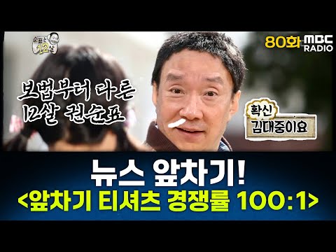 뉴스 앞차기 ep.80 - ‘尹 어게인’ 신당 창당 무산 - 거의없다&오창석, [권순표의 뉴스하이킥], MBC 250418 방송