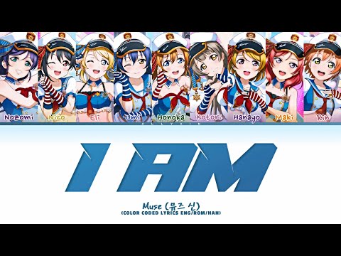 μ's (Muse) 'I AM' (Color Coded Lyrics) [org. IVE]