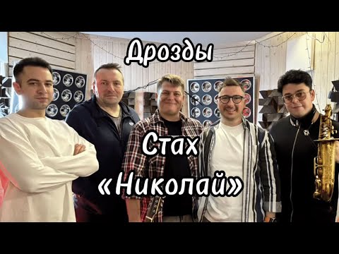 Николай