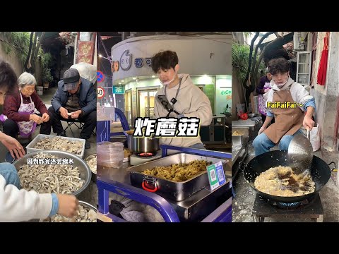 40斤的炸蘑菇耗时12个小时制作 直接把我累麻了#摆摊 #炸蘑菇 #记录真实生活