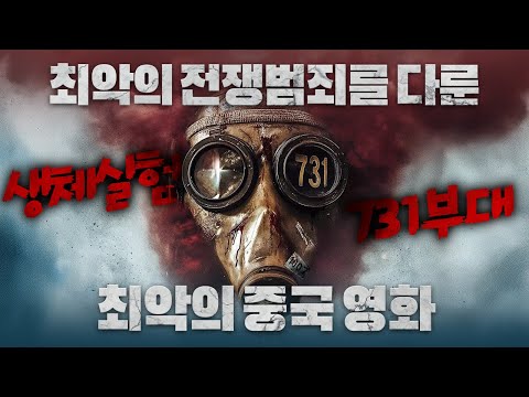 문제의 731부대 영화... 미리 보고왔습니다 [영화 731 리뷰]
