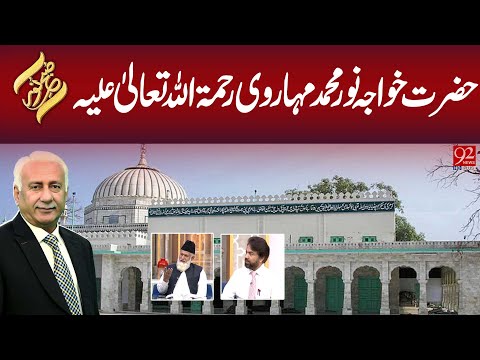 SUBH-E-NOOR | Hazrat Khawaja Noor Muhammad Maharvi (R.A) | 30 May 2025 | 92 NewsHD