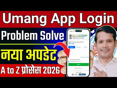 🛑 UMANG App New Login Update 2026: MeriPehchaan Se Login Kaise Kare? 😥 PF UAN login problem solved!