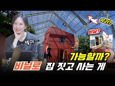 What if you build a house with vinyl to save money? Can you live there? Is it legal? How much doe...